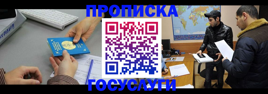 купить прописку в Калачинске